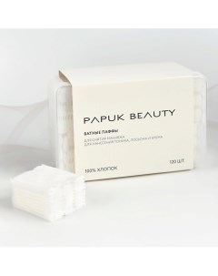 Ватные диски для лица 120 Papuk beauty