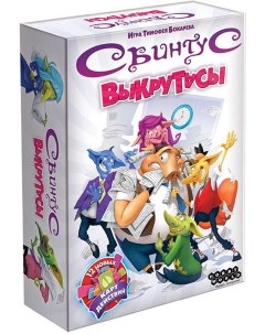 Настольная игра Свинтус Выкрутасы 915158 Мир хобби