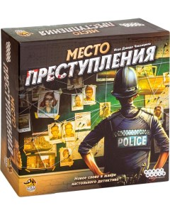 Настольная игра Место преступления Мир хобби