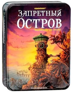 Настольная игра Запретный остров Forbidden Island Стиль жизни