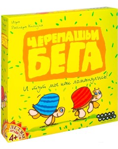 Настольная игра Черепашьи бега Мир хобби