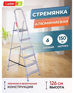 Лестница-стремянка алюм.  6 ступ.  STR-AL-6 Ladderbel