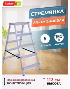 Лестница-стремянка алюм. 5 широк. ступ.  STR2-AL-5EP Ladderbel