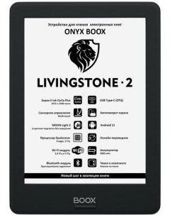 Электронная книга BOOX Livingstone 2 Onyx