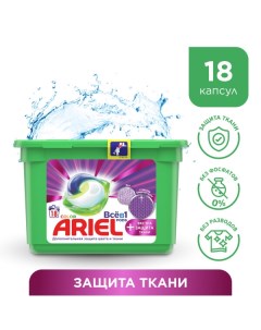 Капсулы для стирки все в 1 pods color экстра защита 18x25 2 г Ariel