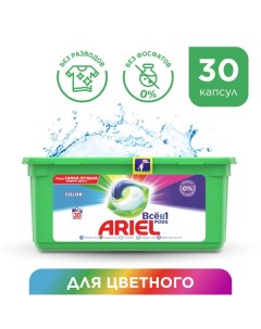 Капсулы для стирки все в 1 pods color 30 шт Ariel