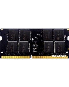 Оперативная память 16GB DDR4 SODIMM PC4-21300 GS416GB2666C19SC Geil