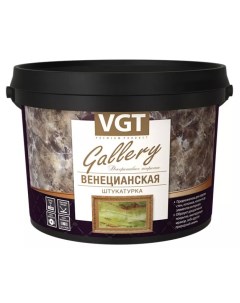 Штукатурка декоративная GALLERY Венецианская 1 5 кг Vgt