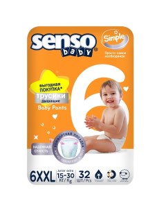 BABY Simple подгузники-трусики 6XXL Junior Extra 32 (15-30 кг) Senso