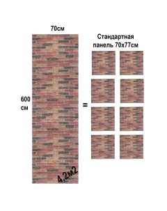 Cамоклеющаяся декоративная 3D панель  рул. 6 м красный кирпич Самоклейкин