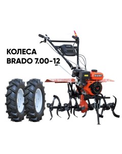 Культиватор SKIPER SP-850S + колеса BRADO 7.00-12 (комплект) Skiper