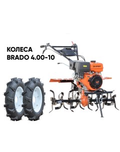 Культиватор SP 1600S колеса BRADO 4 00 10 комплект Skiper