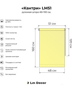 Рулонная штора Кантри 51 04 48x160 Lm decor