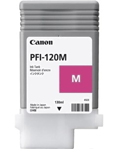 Картридж PFI 120M Пурпурный 2887C001 Canon