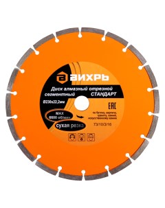 Диск пильный Стандарт 230x22 2 mm 73 10 3 16 Вихрь