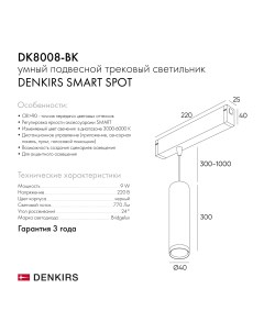 Dk8008 bk подвесной светильник smart hang 9w dim 2700k 6000k черный черный Denkirs