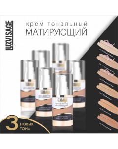 Тональные средства и пудры Тональный крем Матирующий тон 01 35г Lux visage