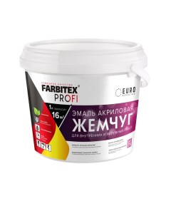 Эмаль акриловая жемчуг 0 9 л PROFI Farbitex