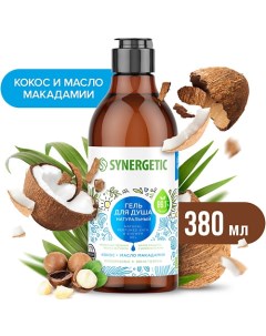 Натуральный биоразлагаемый гель для душа Кокос и масло макадамии 380 Synergetic