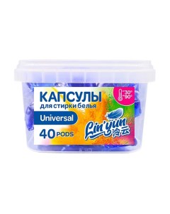 Капсулы для стирки универсальные 40 Lin'yun