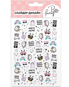 Слайдеры для маникюра Paw factory