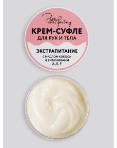 Крем баттер для тела и рук увлажняющий 150 Paw factory