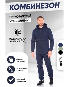 Комбинезон Темно синий 7066146 52 xl Forcelab