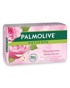 Мыло туалетное Натурэль Ощущение Нежности 150г Palmolive