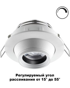 Встраиваемый точечный светильник 4000К 8W 220V белый Novotech