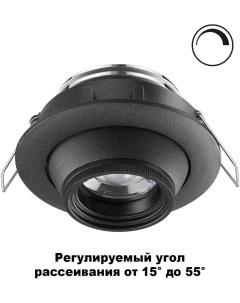 Встраиваемый точечный светильник 4000К 8W 220 черный Novotech