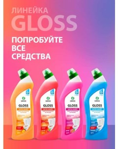 Чистящее средство для ванной комнаты Gloss Gel 221500 500мл Grass