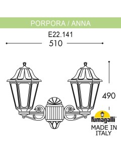 Уличный настенный светильник E22 141 000 AXF1R Fumagalli