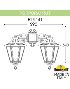 Уличный настенный светильник E26 141 000 AXF1RDN Fumagalli