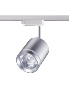 Светильник трековый ARUM 358803 15Вт 4000К LED IP20 серебро Novotech