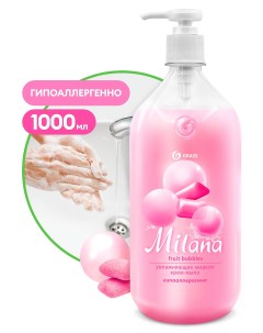 Крем мыло жидкое увлажняющее Milana fruit bubbles 1000 мл арт 125312 Grass