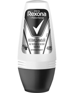 Дезодорант шариковый Невидимый на черном и белом 50мл муж Rexona