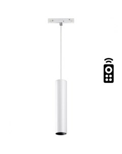 Светильник трековый FLUM 358633 12Вт 3000 6500К IP20 LED белый Novotech