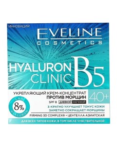 Крем концентрат для лица HYALURON CLINIC дневной и ночной 40 spf 8 против морщин 50 Eveline