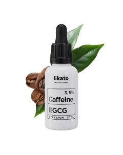 Активная сыворотка для области вокруг глаз против отеков и морщин с кофеином и EGCG 30 Likato