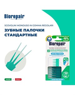 Одноразовые мягкие ершики стандартные Scovolini Monouso in Gomma Regolari 40 Biorepair