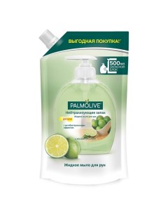 Жидкое мыло Нейтрализующее запах 500 Palmolive