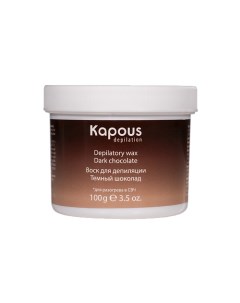 Воск для депиляции для разогрева в СВЧ печи Темный шоколад 100 Kapous