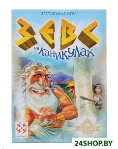 Настольная игра Зевс на каникулах Zeus on the Loose Стиль жизни