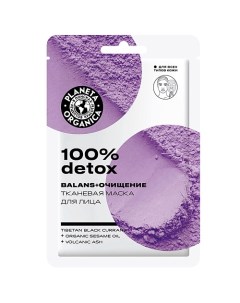 Тканевая маска для лица 100 Detox Face Care Planeta organica