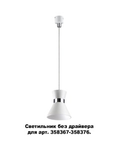 Светильник подвесной COMPO 358391 10Вт 4000К IP20 LED белый хром Novotech