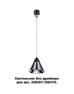 Светильник подвесной COMPO 358389 10Вт 4000К IP20 LED черный хром Novotech