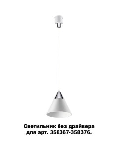 Светильник подвесной COMPO 358390 10Вт 4000К IP20 LED белый хром Novotech