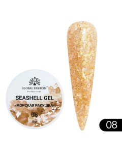 Гель для наращивания и дизайна мраморный эффект ракушки Seashell Gel Global fashion