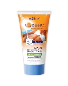 Крем солнцезащитный для тела SPF30 SMART SLIMMING Солярис 150 Belita