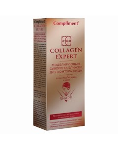 Сыворотка эликсир Kollagen expert моделирующая для контура лица 35 Compliment